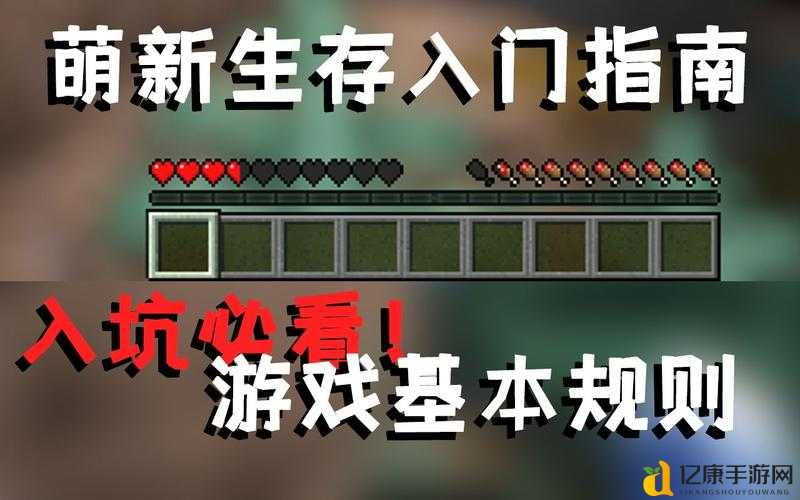 萌新必看！我的世界生存技巧大公开，7步教你轻松开荒不翻车！