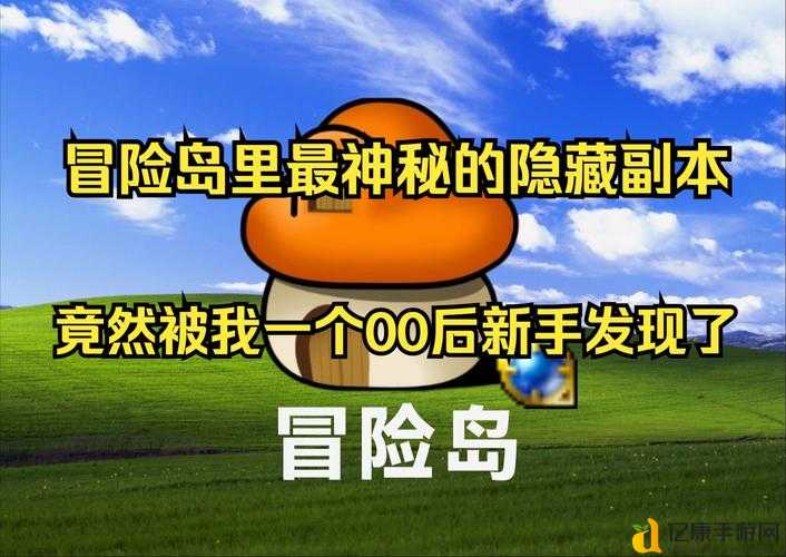 🔥小火苗大冒险绿屋必看攻略！爆肝整理隐藏路线+零失误打法