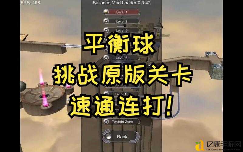 平衡球第13关卡到崩溃？这份通关秘籍让你3分钟速通！