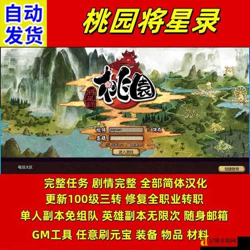 桃园将星录任务攻略｜卡关党必看！超详细图文解密技巧