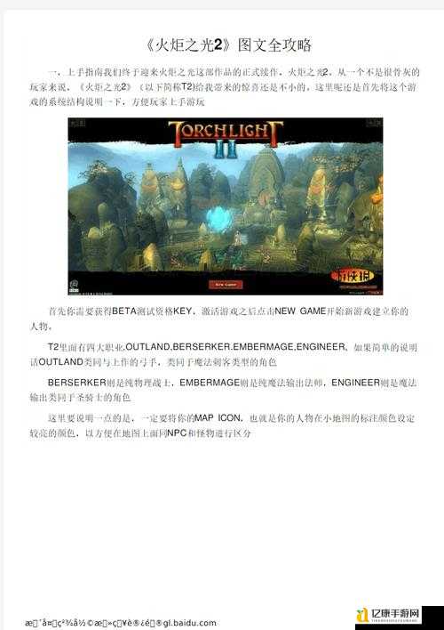 火炬之光2BE测试key速抢攻略！手快党已解锁资格