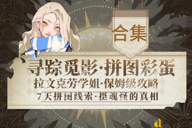 90%人错过！天堂拼图隐藏线索大揭秘，拼完瞬间泪崩！