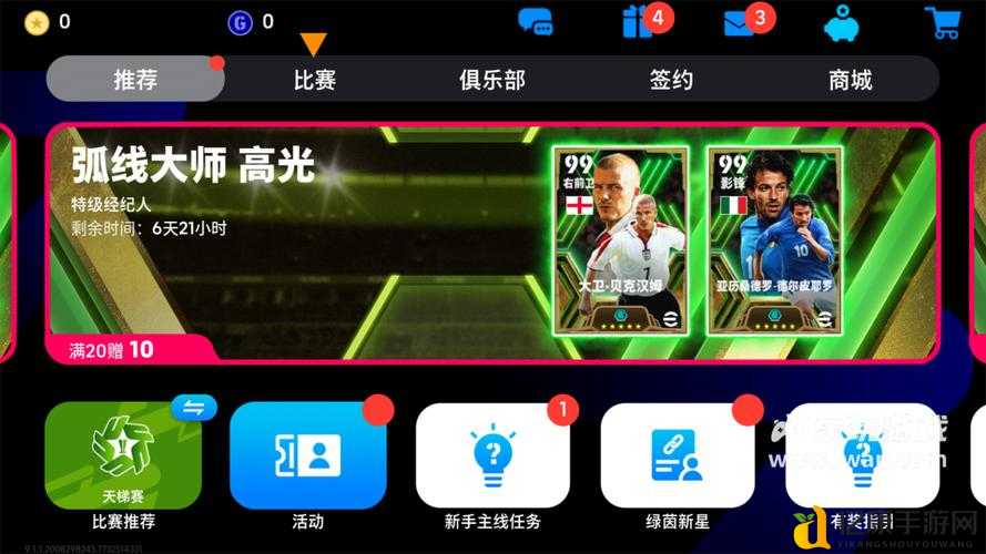 必看攻略！实况足球2013足球先生获取技巧大公开