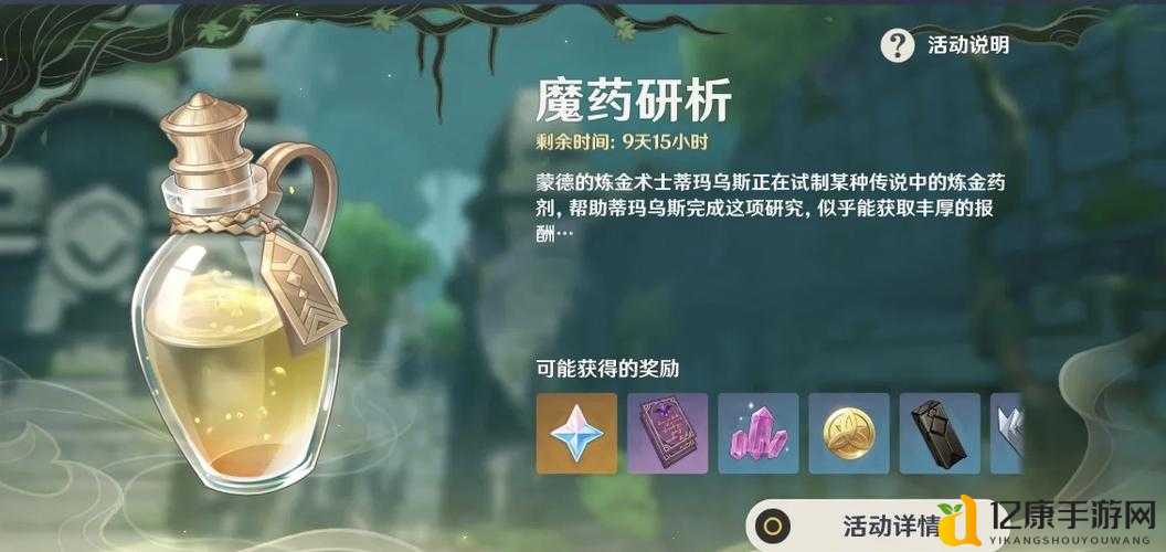 原神片剂深研第一天必看！零基础速通攻略，30分钟拿满奖励