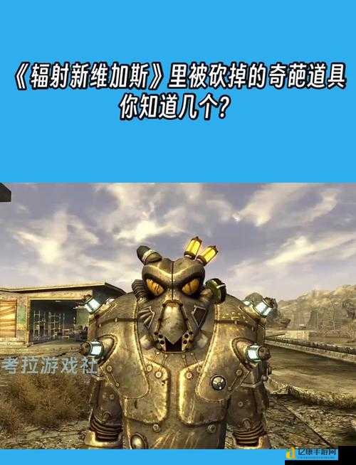 辐射新维加斯废土游侠必看！零失误速成攻略让你逆天改命