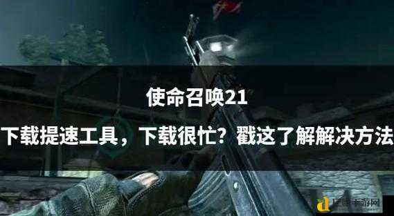 使命召唤7：黑色行动崩溃卡顿？这5个技巧让你帧数起飞！