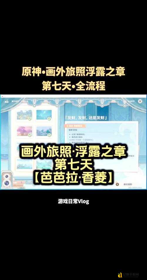 原神画外旅照青植之篇第四天卡关必看！超详细拍照技巧+隐藏点位揭秘