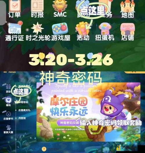 摩尔庄园手游85必看！神奇密码速领福利清单大公开