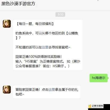 必看！黑色沙漠手游829微信每日一题答案紧急曝光！答对秒领福利