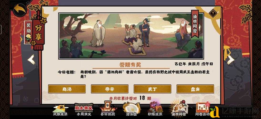 无悔华夏94渔樵问答答案紧急更新！全网最全线索+答案速戳收藏