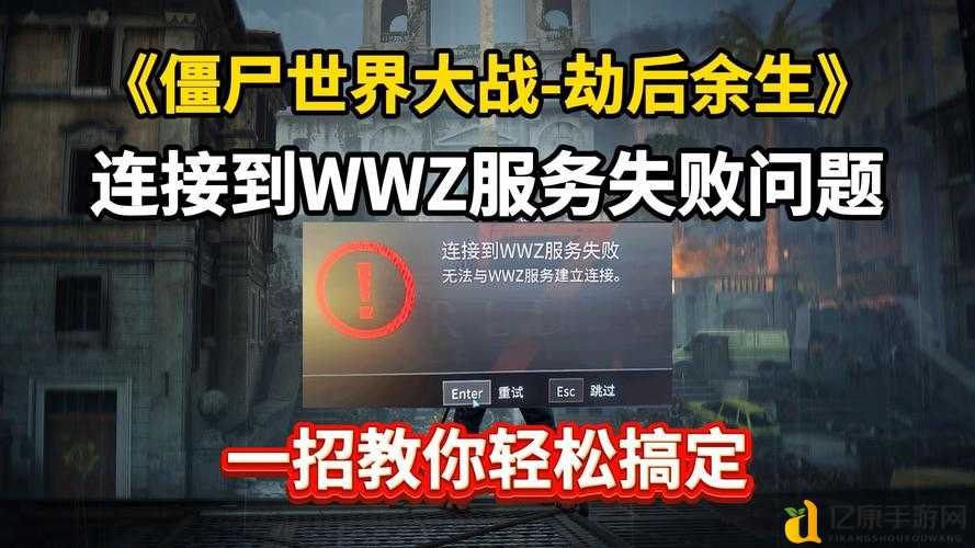僵尸必须死安装失败怎么办？5步速修复游戏崩溃问题必收！