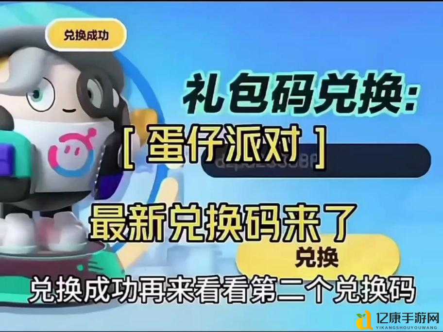 蛋仔派对派对券使用指南！这些隐藏福利你解锁了吗？