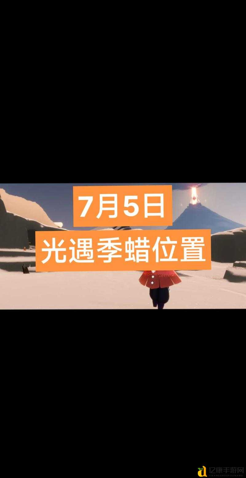 光遇10月9日季节蜡烛暴走路线！隐藏烛火全收录，手残党也能5分钟跑完图