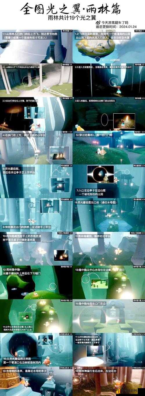 🔥光遇9月26日必看！超详细雨林赛道任务速通指南📝