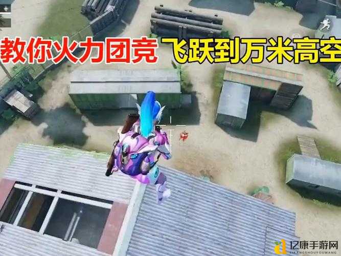 尖叫预警！和平精英全息烟花绝美特效攻略，手把手教你解锁全图观景位！