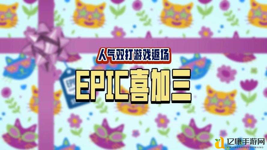 限时白嫖Epic喜加一DOOM64免费领！手慢无必看攻略