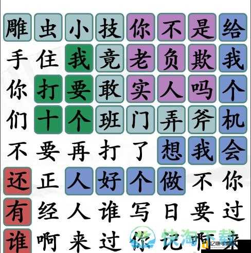 汉字找茬王第126关卡关哭晕？手残党3分钟必过的绝密技巧大公开！