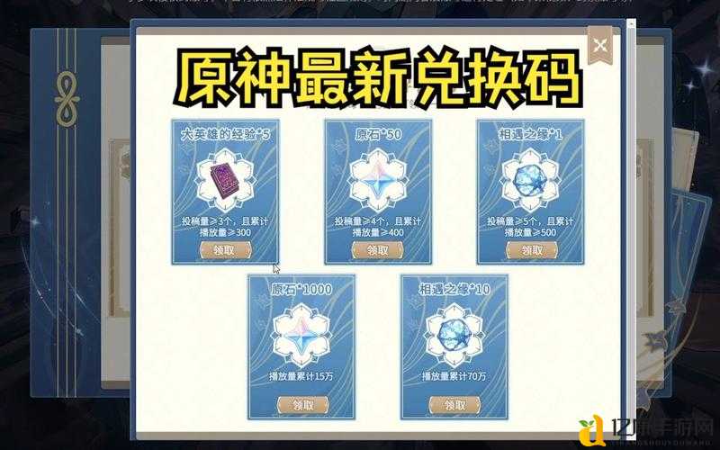 原神1122必领兑换码！限时生效，手慢无！