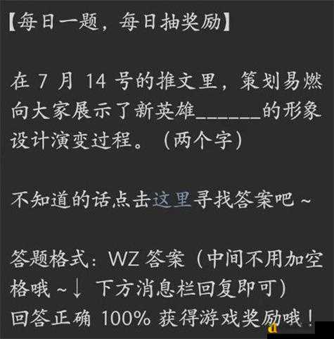 王者荣耀1019微信每日一题答案紧急曝光！手快抢九倍奖励