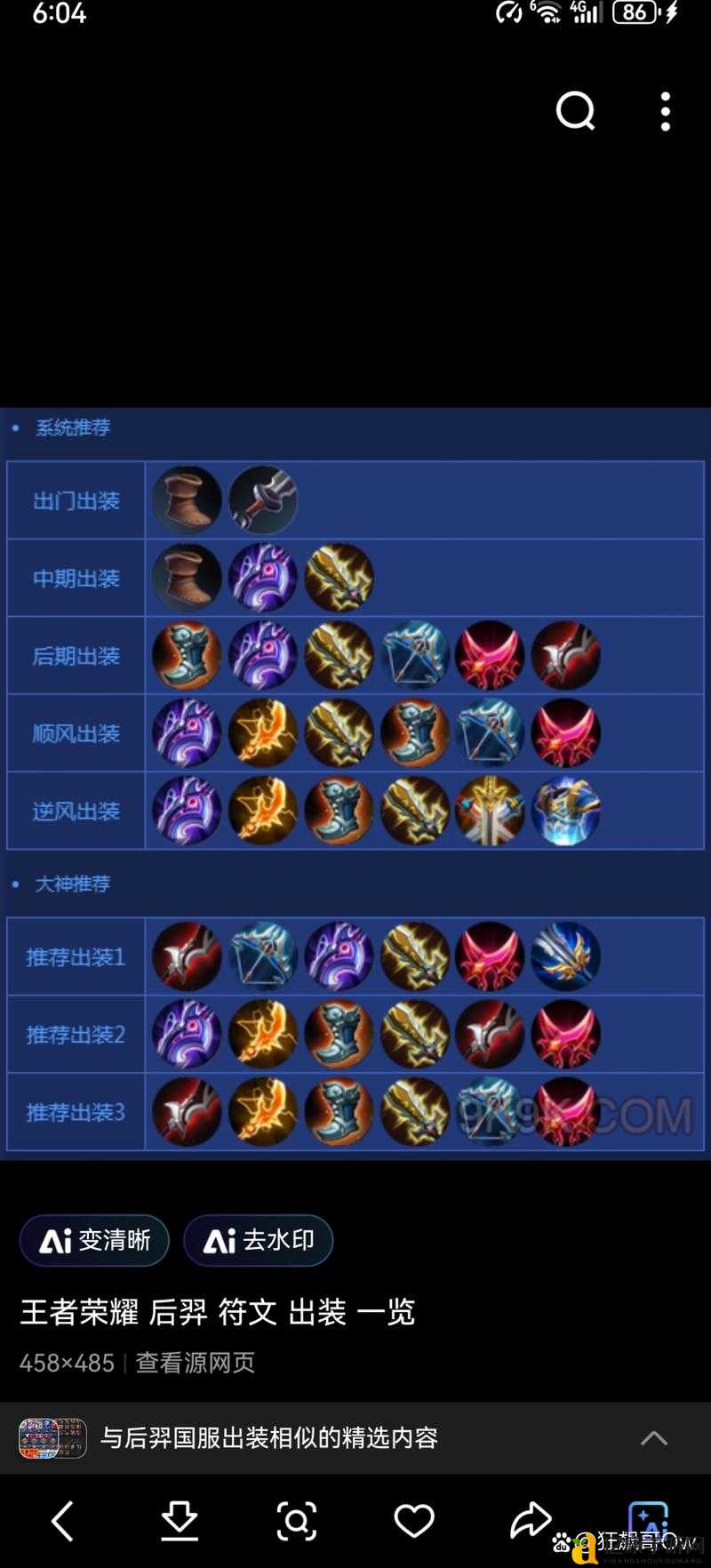 无悔华夏后羿好感度暴涨秘籍！爆哭整理必看攻略