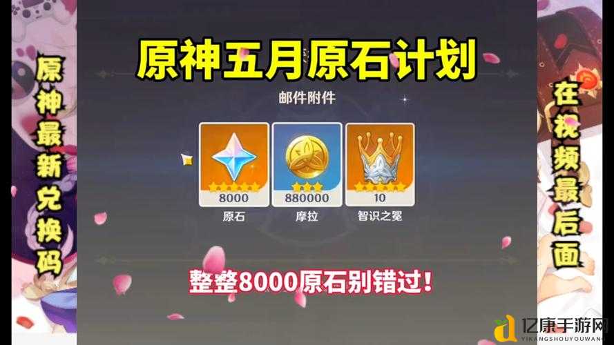 94最新原神兑换码速领！亲测有效，限时福利错过再等一年！