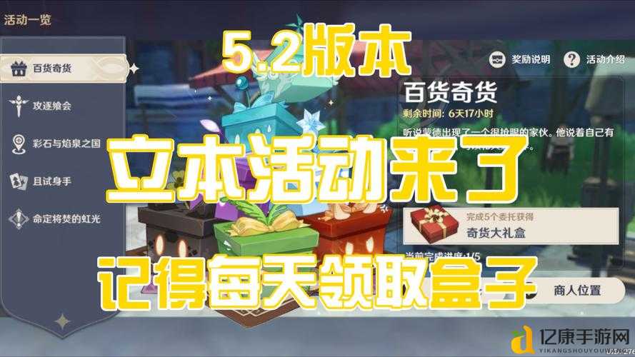 原神2022百货奇货立本奖励血赚指南！错过血亏一整年？