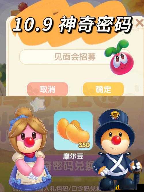 🚨必看！8月29日摩尔庄园手游神奇密码大放送！绝美资源免费领攻略