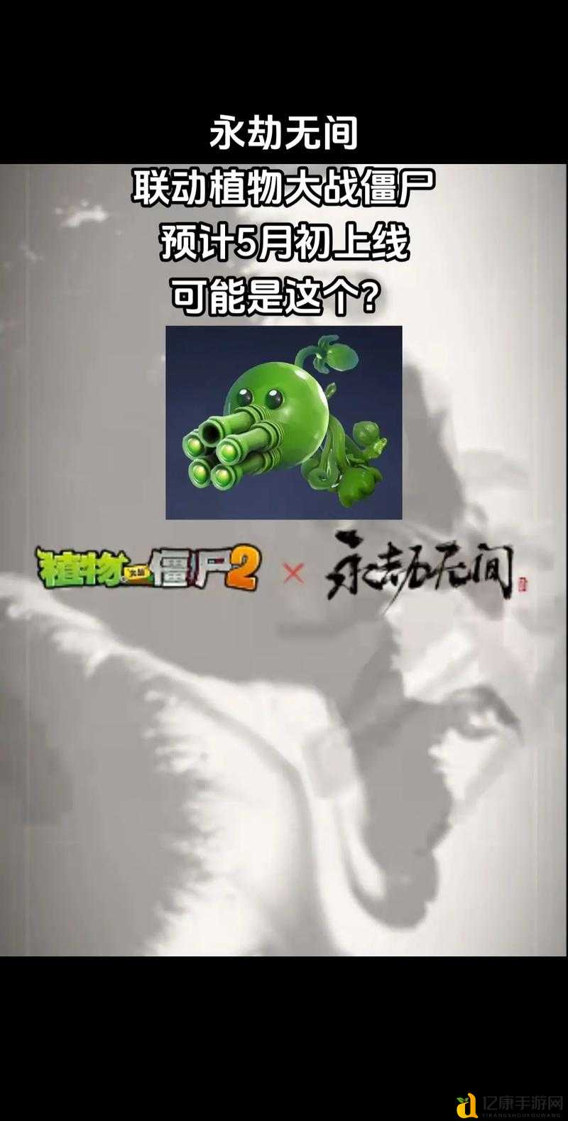 尖叫级福利！永劫无间×植物大战僵尸2联动奖品曝光，这波不肝血亏！