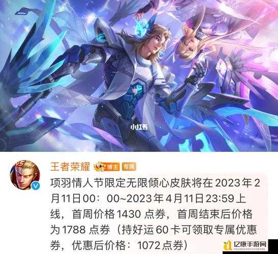 绝美暴击！项羽情人节皮肤价格曝光，值不值得入手？