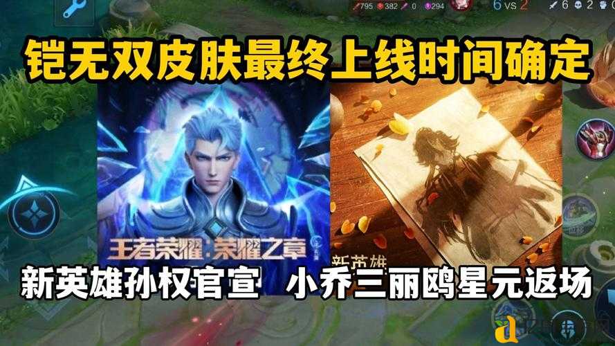 狼队星元武器真的来了？小乔新皮肤上线时间公布！