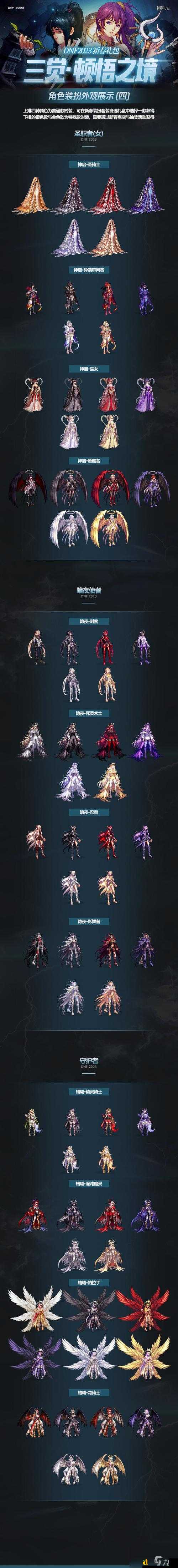 DNF2011国庆套称号有多惊艳？手慢无的绝美外观公开！