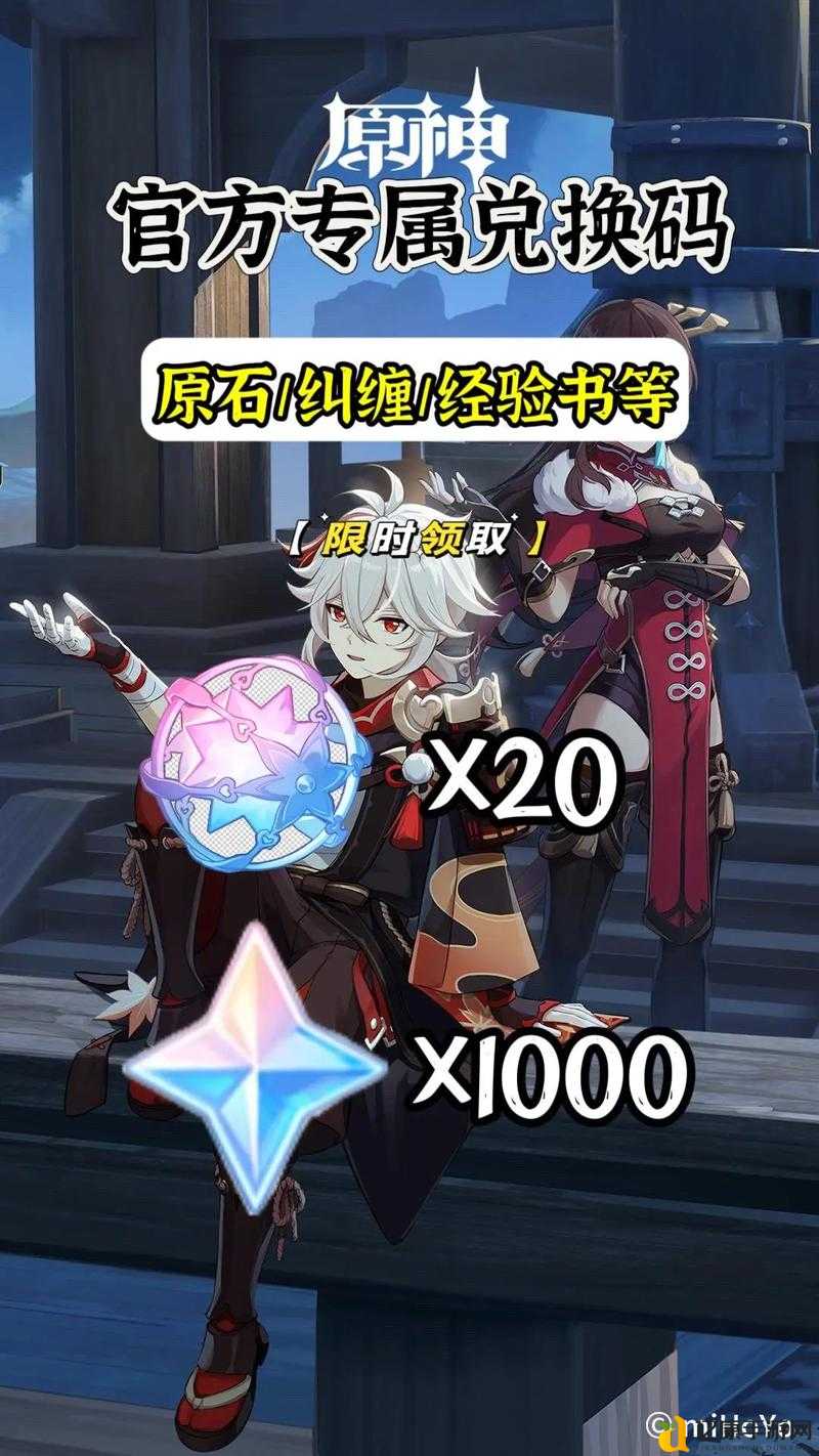 原神8月20日必领兑换码！速领攻略+绝密获取方式大公开