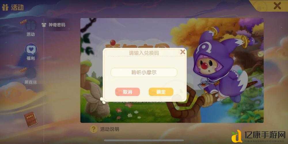 摩尔庄园手游818神奇密码大公开！这波福利错过血亏！