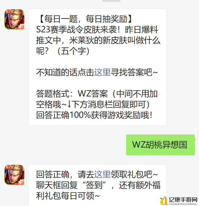 狂喜！王者荣耀11月2日微信每日一题答案速递！手慢无~
