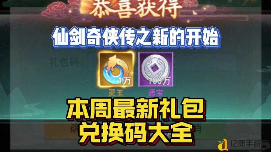 仙剑5激活码速购指南！手慢无的爆肝整理