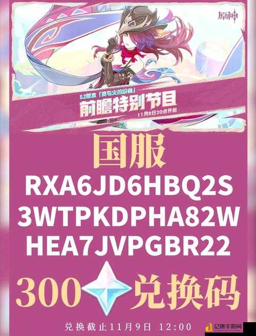 原神1114最新兑换码曝光！速领限时福利，手慢无！