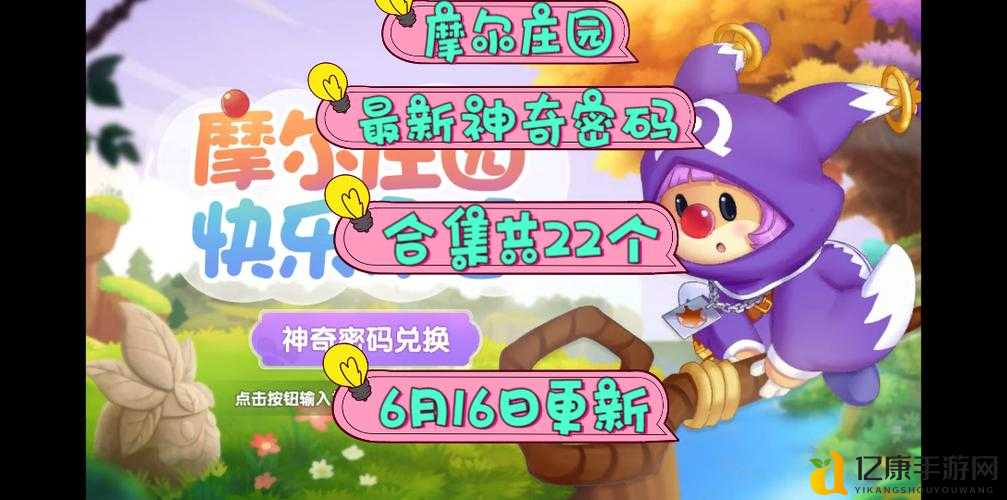 摩尔庄园手游629神奇密码速领！爆哭推荐这些隐藏奖励，手慢无！