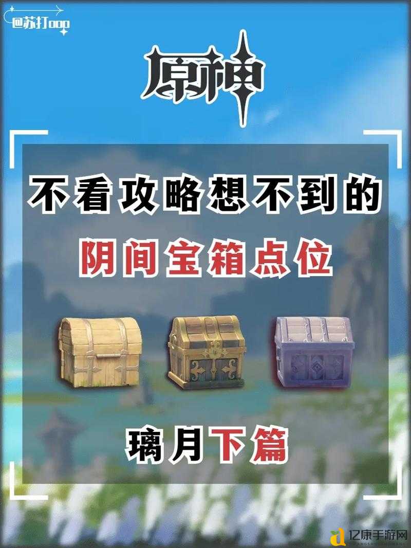 原神神秘剪贴薄14宝箱绝密路线！哭着做完才懂这些隐藏奖励有多暴击！