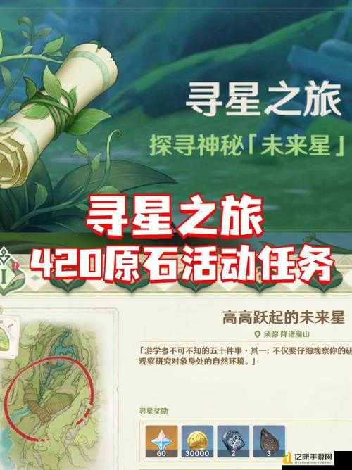 原神寻星之旅活动倒计时！这些隐藏奖励你解锁了吗？
