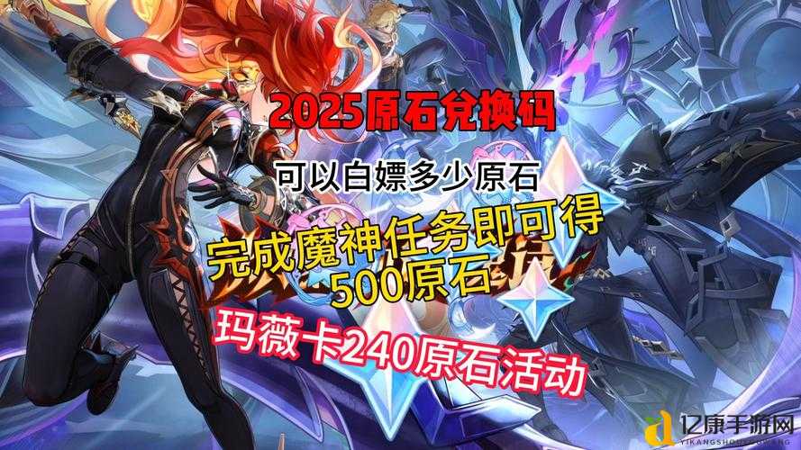原神28版本必看！2月8日最新兑换码速领，限时福利速戳！