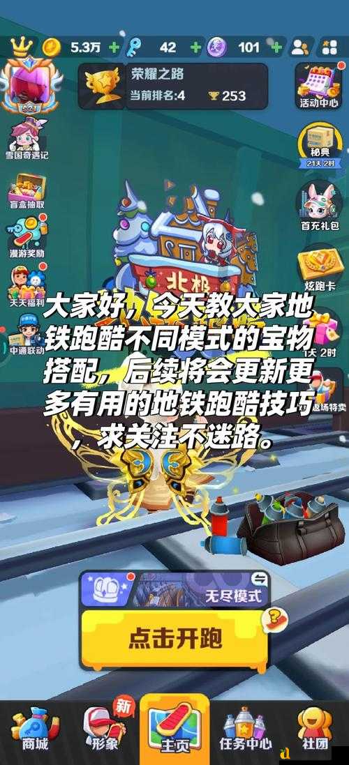 地铁跑酷联机超神秘籍！手把手教你5分钟组队过亿分