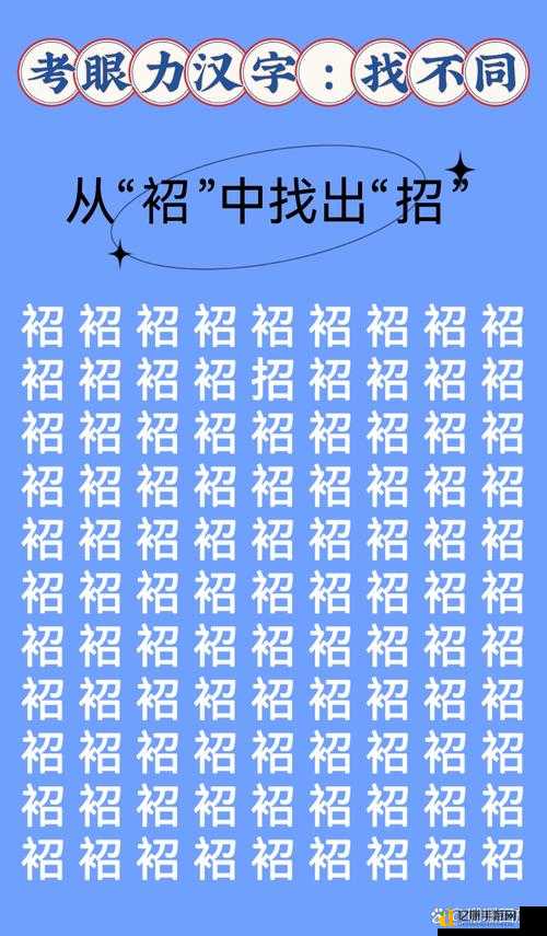 爆哭通关！汉字找茬王第148关隐藏细节大公开